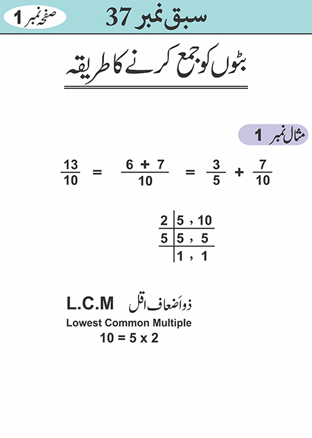 Sabaq--037---p--Hisaab-1---13-12-10 - JPEG image file